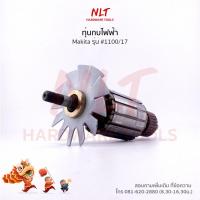 ราคา ทุ่นกบไฟฟ้า 3"-1/4" MAKITA(มากีต้า) รุ่น #1100/17 (15592697080)