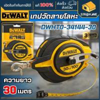 ราคา ส่งเร็ว ถูกสุด DEWALT เทปวัดที่ สายโลหะ ขนาด 30 เมตร รุ่น DWHT0-34144-30 เทปวัดสายโลหะ ตลับเมตร วัดพื้นที่ (57605739064)