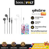 ราคา Hoco DM35 หูฟังมีสาย แบบ Semi-In-Ear พร้อมไมโครโฟน แบบแจ็ค 3.5mm หูฟังไมค์ในตัว หูฟัง hc8 (28677165101)