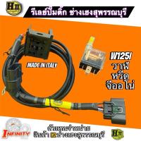 ราคา รีเลย์ มอเตอร์ปั้มติ๊ก ช่างเฮงสุพรรณบุรี รีเลย์เเท้ made in อิตาลี่ (27315458322)