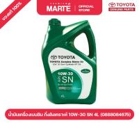 ราคา TOYOTA โตโยต้า น้ำมันเครื่องเบนซินกึ่งสังเคราะห์ 10W-30 SN 4L 08880-84675 อะไหล่แท้ (25076289762)