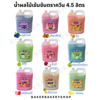 ราคา ควีนน้ำผลไม้เข้มข้นขนาดใหญ่ 4.5 ลิตร (29938907669)