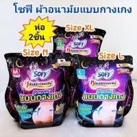 ราคา พร้อมส่ง ราคาถูก!! โซฟี ผ้าอนามัยแบบกางเกง Size M L.และSize XL.ผิวสัมผัสนุ่ม สวมใส่สบาย กระชับ ล็อคการซึมเปื้อน 360 องศา (13412791983)