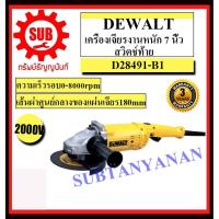 ราคา DEWALT เครื่องเจียร์ D 28491 - B1 7 2000 w D28491-B1 D28491 D-28491-B1 D 28491 (5946611465)