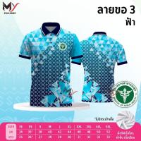 ราคา เสื้อโปโลผ้ากีฬา ลายขอ3 โลโก้กระทรวงสาธารณสูข(สธ) ลายไทย ลายขอ ผ้ากีฬา มี 5 สี (สธ) (27486757422)