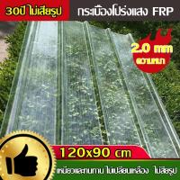 ราคา แผ่นหลังคา แผ่นหลังคาใสๆ โปร่งแสง กระเบื้องหลังคา แผ่นใส ลอนคู่ ลอนเล็ก อย่างหนา ยาว แผ่นพลาสติก 1.5/1.7/2 mm (28979982332)