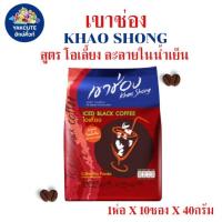 ราคา (โอเลี้ยง) เขาช่อง รสแท้กาแฟไทย ICED BLACK COFFEE ละลายในน้ำเย็น 40กรัม X 10ซอง สินค้าพร่อมส่ง YS- (26771623578)