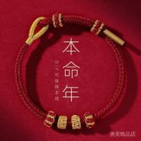 ราคา Spotbracelet สร้อยข้อมือ 2026 Ma Benming ปีสร้อยข้อมือสตริงสีแดงผู้หญิงสามารถสวมใส่ลูกปัดโอนทองผลิตภัณฑ์สําเร็จรูป DIY สร้อยข้อมือ (47206793463)