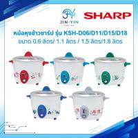 ราคา SHARP หม้อหุงข้าวไฟฟ้า ขนาด 0.6 ลิตร/1.1ลิตร/1.5ลิตร/1.8ลิตร รุ่น KSH-D06, KSH-D11, KSH-D15, KSH-D18 (51557318816)