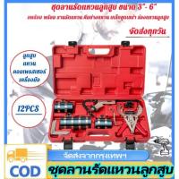 ราคา n&z ชุดลานรัดแหวนลูกสูบ ขนาด 3"- 6" พร้อม ลานรัดแหวน คีมถ่างแหวน เหล็กขูดเขม่า ร่องแหวนลูกสูบ (49250858266)