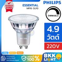 ราคา หลอดไฟ Philips Master LED GU10 4.9W mr16 220V DIM (ต่อตรง) มี 3 สี 2700k 3000k 4000k ดิมเมอร์ได้ (16000001642)