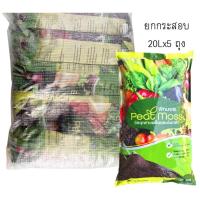ราคา พีทมอส เจียไต๋ 20 ลิตร ยกกระสอบ 5 ถุง (21441552077)