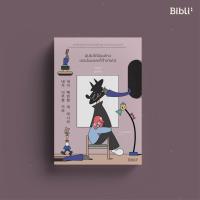 ราคา ฉันไม่ได้อ่อนไหว เธอนั่นแหละที่ทำเกินไป (10859289682)