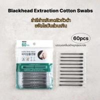 ราคา สําลีกําจัดสิวหัวดํา 60 ชิ้น Sebum สกัดสิว Pimple Remover เครื่องมือ, ทําความสะอาดรูขุมขนจมูก (46557103935)
