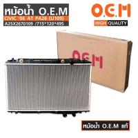 ราคา หม้อน้ำรถยนต์ Honda CIVIC 2006 เกียรธรรมดา ออยแยก 1.8 cc (14971023354)