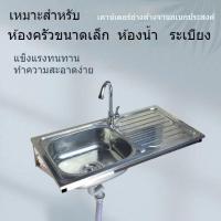ราคา อ่างล้างจานสแตนเลส อ่างล้างหน้า อ่างล้างจาน รางล้างผัก อ่างแขวนผนัง แท่นรองรับ โต๊ะตัดผลไม้ หม้อล้างผัก (28121278952)