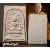 ราคา พระสมเด็จปรกโพธิ์ ข้างยันต์ หลวงพ่อเงิน วัดดอนยายหอม เนื้อผงพุทธคุณ ปี 2512 (25024632623)