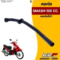 ราคา คอท่อไอเสียท่อนหน้า อย่างหนา SUZUKI SMASH 113CC. แบบเดิมติดรถ อย่างหนา สินค้ารับประกันคุณภาพ จัดส่งเร็วทั่วไทย (28362341458)