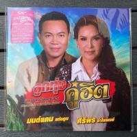 ราคา 1 LP Vinyl แผ่นเสียง ไวนิล มนต์แคน แก่นคูน X ศิริพร อำไพพงษ์ (0714) (23350327264)