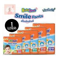 ราคา 265เบบี้เลิฟ สไมล์แพ้นท์ สีส้มห่อใหญ่ babylove smile pants ส้มทุกไซส์ (1160142333)