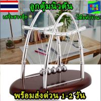 ราคา พร้อมส่ง BALANCE ลูกตุ้มเหล็กลูกตุ้มนิวตัน ทรงเรือสำเภา ทรงเหลี่ยม ทรงที ลูกตุ้มหมุน โมเมนตั้ม เสริมฮวงจุ๋ย (25373965556)