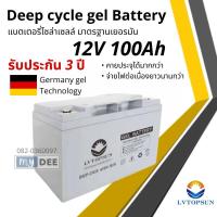 ราคา ประกัน 3 ปี!! แบตเตอรี่แห้ง แบตเจล 100Ah 12V Gel Battery Deep cycle แบตโซล่าเซลล์ แบตเตอรี่โซล่าเซลล (20634369290)