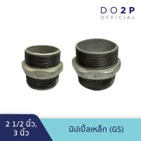 ราคา นิปเปิ้ลเหล็ก (GS) 2 1/2 นิ้ว, 3 นิ้ว Galvanize Steel Fitting - Nipple 2 1/2", 3" (22130032129)