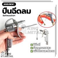 ราคา ปืนฉีดลม ปืนเป่าลม ปืนฉีดลม ชุดปืนฉีดลม Air Blow Gun พร้อม หัวเปลี่ยนแบบยาว DG-10 (27828761579)