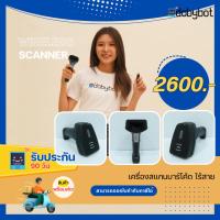 ราคา เครื่องสแกนบาร์โค้ดไร้สาย Wireless Scanner (47607860554)