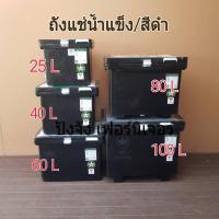 ราคา ถังแช่น้ำแข็ง ขนาด60/80/100ลิตร แช่อาหารสดเครื่องดื่มราคาถูกมี มอก.(ส่งไวมีเก็บปลายทาง)มี4สี (6975977064)