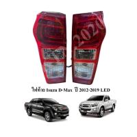 ราคา ไฟท้าย Isuzu D-Max อีซูซุดีแม็ก ปี 2012-2019 LED (12347461754)
