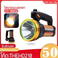ราคา ไฟฉาย รุ่น CT-9502 ไฟฉายแรงสูง ใช้งานง่าย led flashlight ไฟฉายแรงสูงซูม แบบชาร์จไฟได้ กำลังไฟ 80 W ไฟส่องไกล (13922246476)