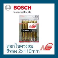 ราคา BOSCH บ๊อช ดอกไขควง สีทอง PH2 110mm. 10 ชิ้น 2608521043 (6624662982)