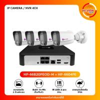 ราคา hi-view ชุดกล้องวงจรปิด IP Camera 4 ช่อง พร้อมเครื่องบันทึก NVR คมชัด 2MP กันน้ำ IP66 มีไมค์ในตัว (50557497880)