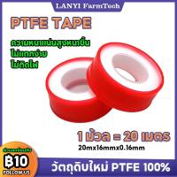 ราคา เทปพันเกลียว เทปพันเกลีย ท่อประปาเทปฟีด 1ม้วน=30เมตร เทปพันเกลียวสำหรับต่อข้อต่อประปา PTFE tape (24731521446)