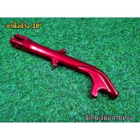 ราคา ขาตั้งแต่ง ขาตั้งทรงเขากวาง สีแดง ขาตั้งข้าง ขนาด 10 นิ้ว งานอลูมิเนียมอย่างดี สีสวยชัด ไม่เป็นสนิม (5055200046)