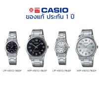 ราคา นาฬิกาข้อมือ CASIO ชาย-หญิง รุ่น MTP/LTP-V001D/V001L/V001G/V001GL/V001SG ของแท้ประกัน 1 ปี (9036796025)