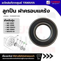 ราคา 93306082Y200 : ลูกปืน ลูกปืน ฝาครอบแคร้ง MIO 125GT MIO 125RR MIO 125GTX MIO 125MX NOUVO SX แท้จากศูนย์ YAMAHA (53453398436)