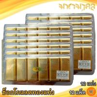 ราคา มหามงคล ช็อกโกแลตทองแท่ง 12แท่ง 12แพ็ค JINNY GOLD Chocolate ช็อกโกแลต ทองแท่ง ช็อคโกแลต ช๊อกโกแลต (52056274422)