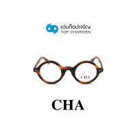 ราคา CHA แว่นสายตาทรงกลม M1114-C3 size 44 By ท็อปเจริญ (22324937747)