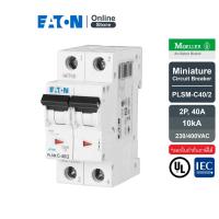 ราคา EATON PLSM-C40/2 MCB 2P 40A 10kA (IEC/EN 60898), เซอร์กิตเบรกเกอร์ขนาดเล็กรุ่น 2 โพล 40 แอมป์ - Moeller Series (14549115072)