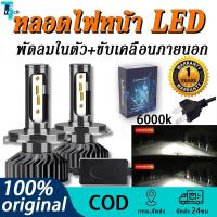 ราคา 1 คู่ หลอดไฟหน้ารถยนต์ Tuffoo ไฟหน้า LED หลอดไฟตัดหมอก 12000LM CSP H4 H11/H9/H8 หลอดไฟตัดหมอก 6000K (26830040144)