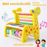 ราคา ของเล่นไม้ยีราฟ 3 in 1 ของเล่นไม้ ยีราฟ ลูกคิด ของเล่นไม้เสริมพัฒนาการ (4593959808)