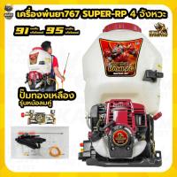 ราคา เครื่องพ่นยา 4 จังหวะ 25 ลิตร แรดโกล /ควายไทยพลัส พ่นยา เครื่องยนต์ เครื่อง4จังหวะ พร้อมส่ง (8682979763)