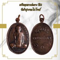 ราคา จี้พระ เหรียญหลวงพ่อผาง ปี12 วัดป่าสุวรรณไพโรจน์ (54503036659)