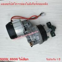 ราคา ไฟฟ้า จักรยานล้อเดียว รถเข็น รถไก่ มอเตอร์ กระปุกเกียร์ กล่องมอเตอร์ มอเตอร์ที่ปรับปรุงใหม่ (40012130954)