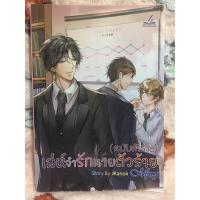 ราคา (ฉบับตัวร้าย) เลห์จำรักนายตัวร้าย mpreg (5766412772)