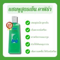 ราคา แชมพูสมุนไพร แชมพูกิฟฟารีน แชมพูผสมมะกูด แชมพูป้องกันรังแค (53155759373)