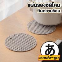 ราคา ARIKATOMALLCTN355 แผ่นรองหม้อซิลิโคนทนความร้อน แผ่นรองจาน ซิลิโคนรองแก้ว แผ่นฉนวนกันความร้อน แผ่นรองแก้ว (43961438822)