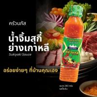 ราคา ครัวนภัส น้ำจิ้มสุกี้ ย่างเกาหลี น้ำจิ้มหมูกระทะ น้ำจิ้มซีฟู้ด Krua Napat Sukiyaki Sauce (#Lot280g.25b) (28710645475)
